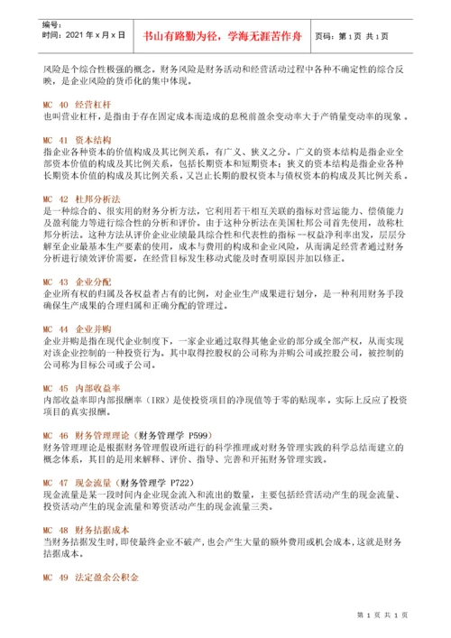 财务管理试题库与答案.docx