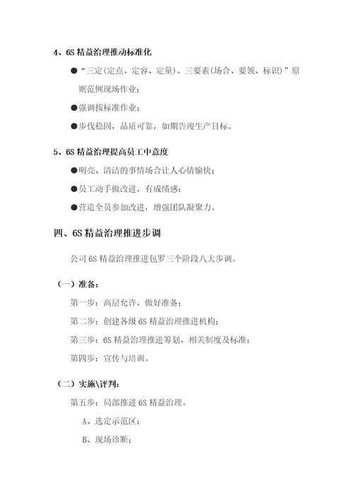 6s精益管理推行手册