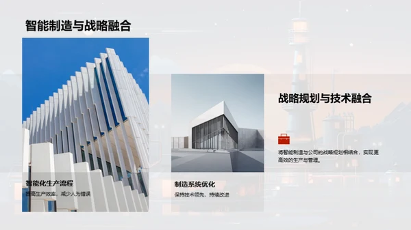 智能制造转型之路