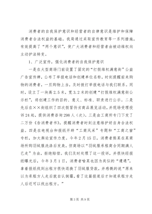 关于创百县万村无假货行动的经验材 (4).docx