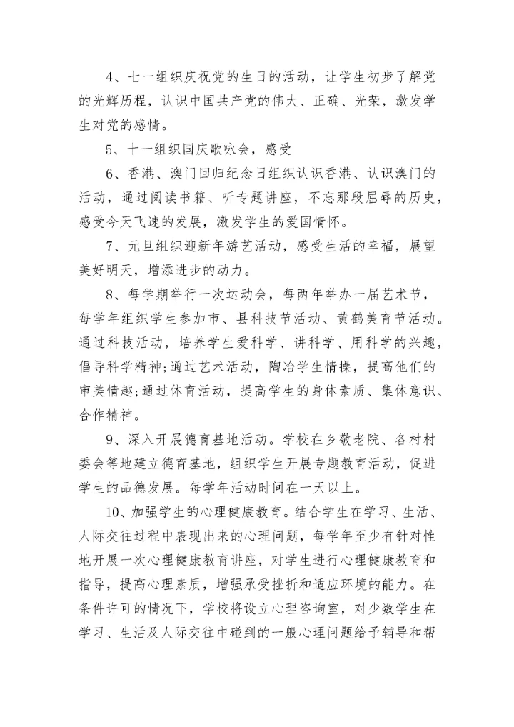 2023年小学德育工作实施方案_1.docx