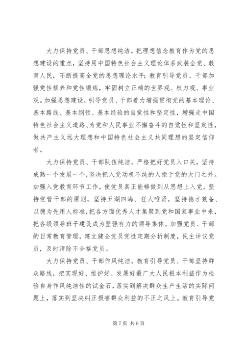 学习雷锋精神保持党员的纯洁性.docx