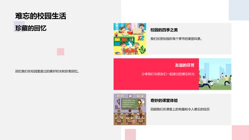 毕业纪念相册分享PPT模板