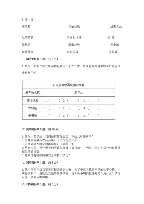 部编版四年级上册道德与法治期末测试卷附参考答案（名师推荐）.docx