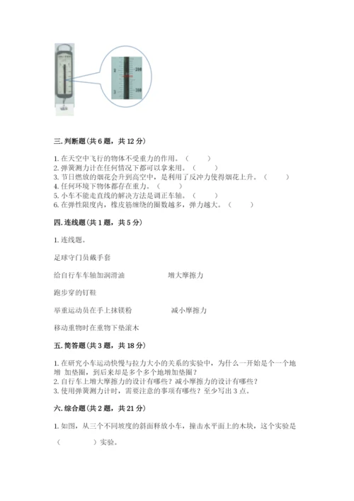 教科版四年级上册科学第三单元 运动和力 测试卷含精品答案.docx