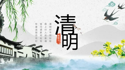 传统节日清明节民俗文化介绍ppt模板