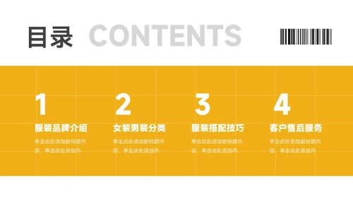 黄色大气干净服装品牌介绍PPT模板