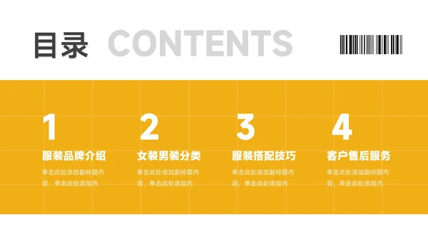 黄色大气干净服装品牌介绍PPT模板