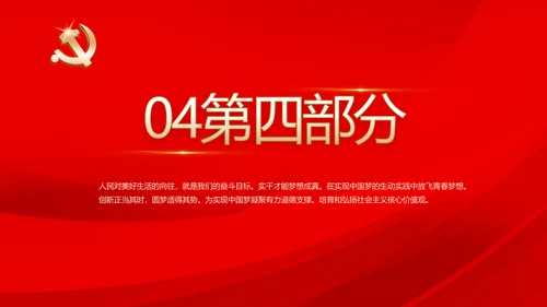 红色党建社会主义核心价值观党支部总结PPT