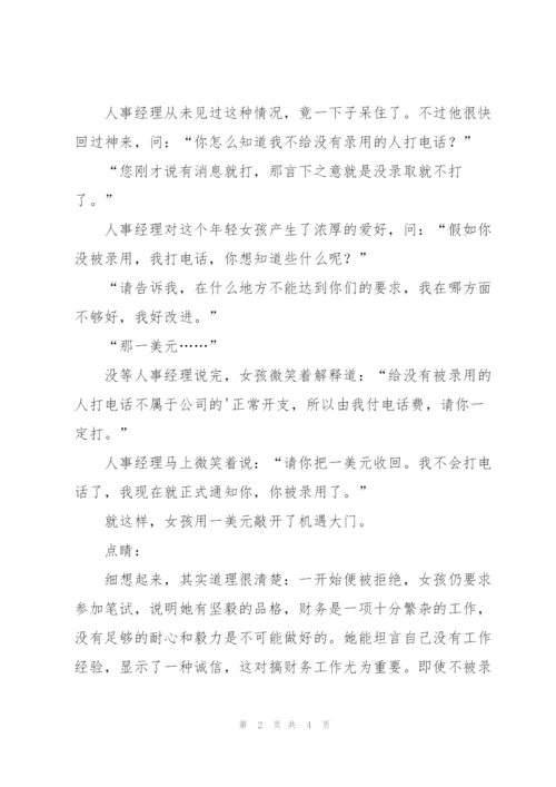 一元奇迹创造求职成功故事.docx