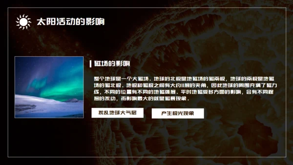 语文课件太阳对地球的影响通用PPT模板