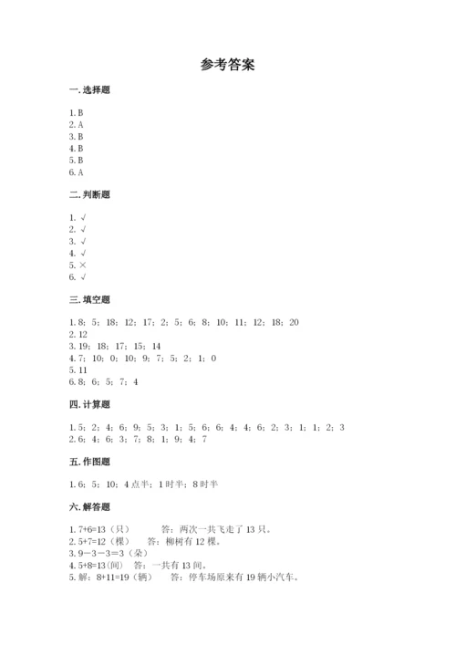 小学数学一年级上册期末测试卷【夺分金卷】.docx