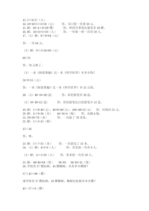 二年级数学应用题大全带答案（最新）.docx