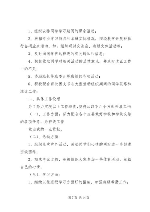 篇一：大学组织委员工作计划 (2).docx