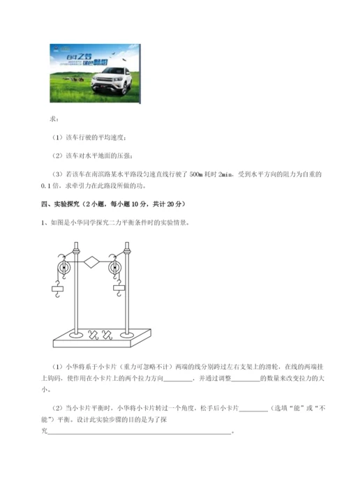 滚动提升练习湖南长沙市实验中学物理八年级下册期末考试专题练习试卷（含答案详解）.docx