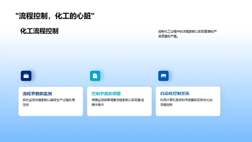 化工实践与原理探索
