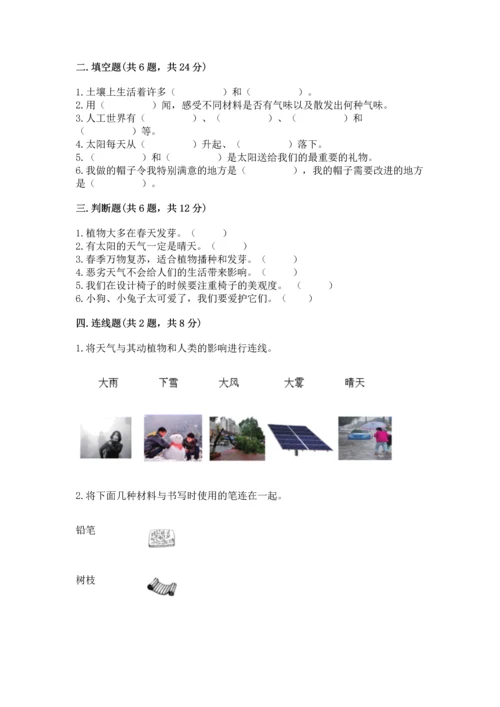 教科版二年级上册科学期末测试卷1套.docx