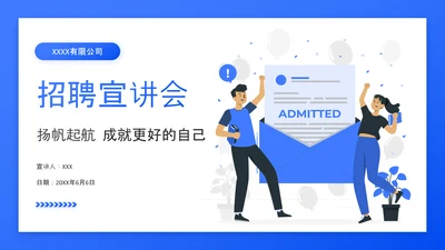 招聘宣讲会企业秋招宣讲会ppt模板