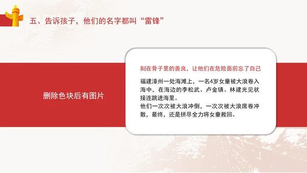 3月5日学雷锋纪念日主题班会PPT课件
