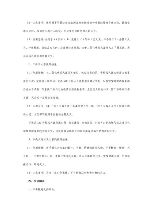 社区安全知识手册.docx