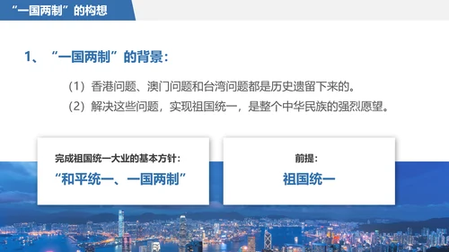 香港澳门回归教学历史PPT课件