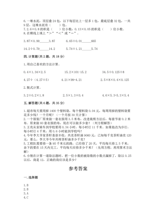 小学五年级上册数学期末考试试卷及参考答案（新）.docx