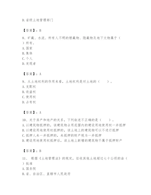 土地登记代理人之土地权利理论与方法题库精品（考试直接用）.docx