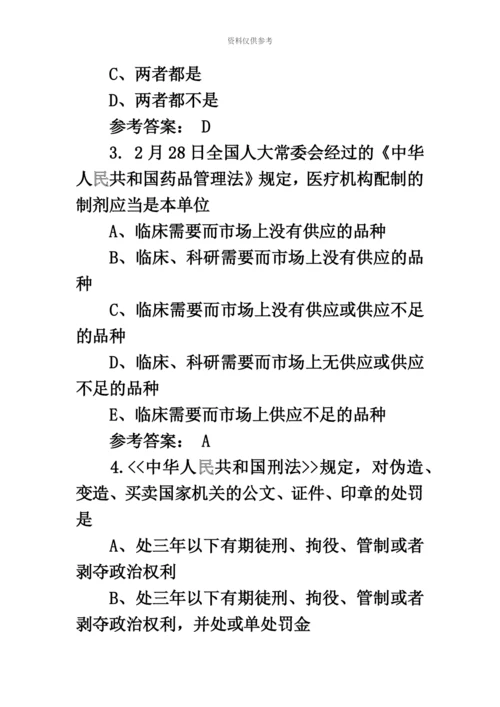 执业药师考试药事管理与法规全真模拟试题第十一套.docx