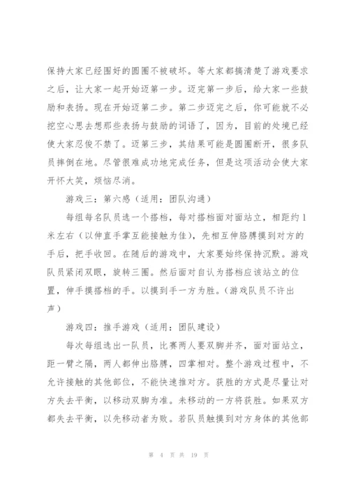 有关团队活动方案范文汇编七篇.docx