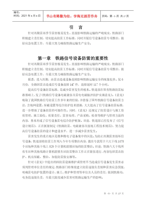 毕业论文之铁路信号设备防雷分析与研究.docx