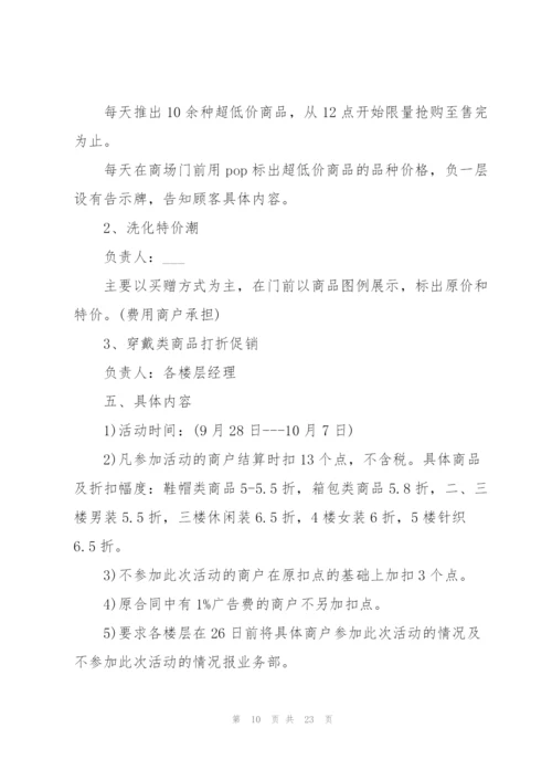 2022年庆祝国庆活动方案十篇.docx