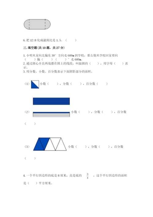 2022六年级上册数学期末测试卷a4版打印.docx