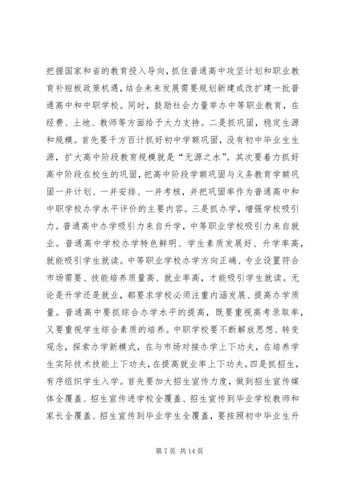 副州长XX年全州教育工作会讲话稿.docx