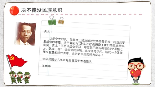 崇尚英雄精忠报国爱国主义教育PPT模板