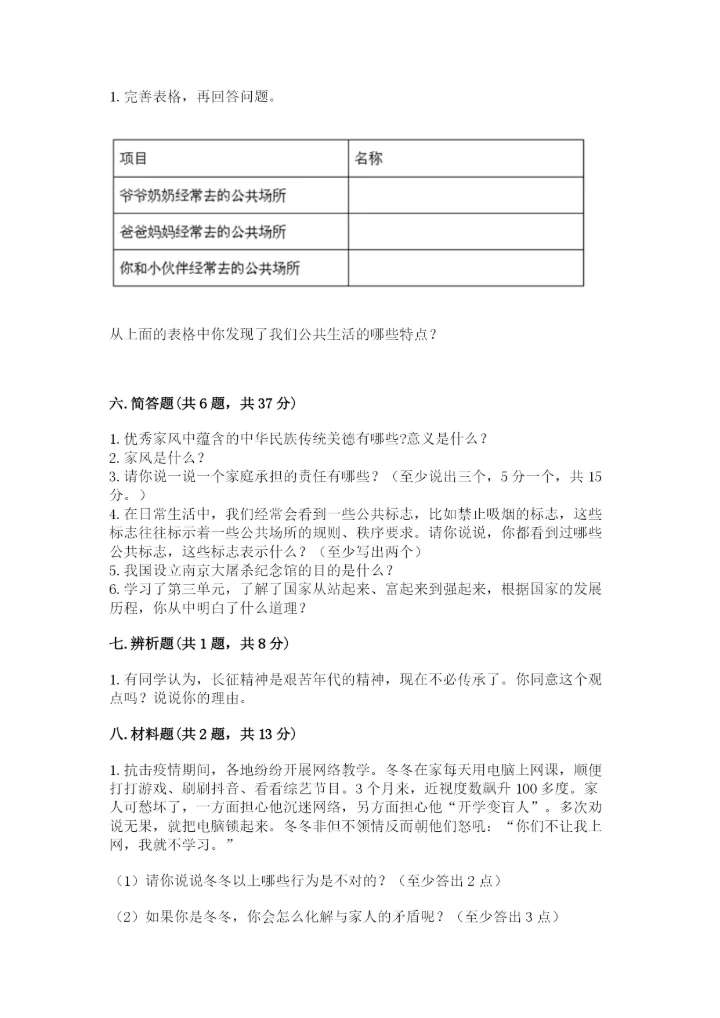 部编版五年级下册道德与法治期末测试卷含答案（模拟题）.docx
