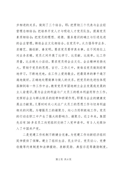 企业党建工作情况的报告会致辞.docx