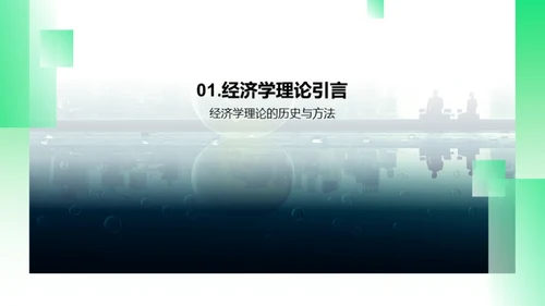 经济学解析社会问题