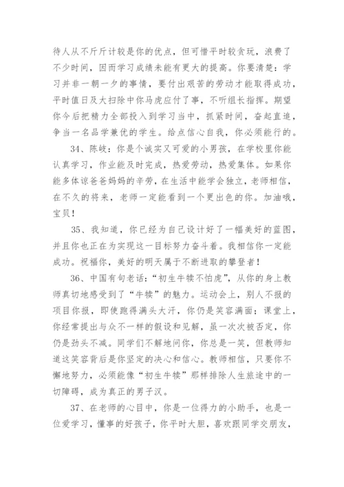 2022小学生评语大全.docx