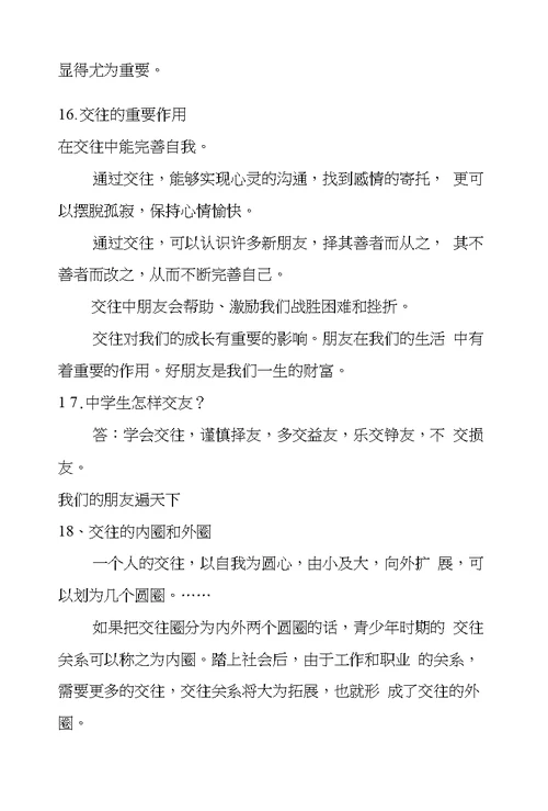 新鲁教版八年级思品上册全册知识点