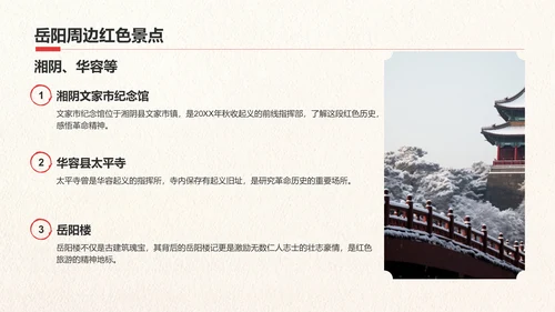 绿色复古风我的家乡湖南：红色旅游经典路线推荐PPT模板