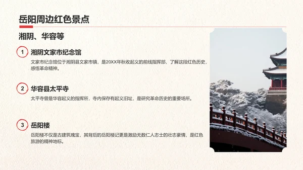 绿色复古风我的家乡湖南：红色旅游经典路线推荐PPT模板