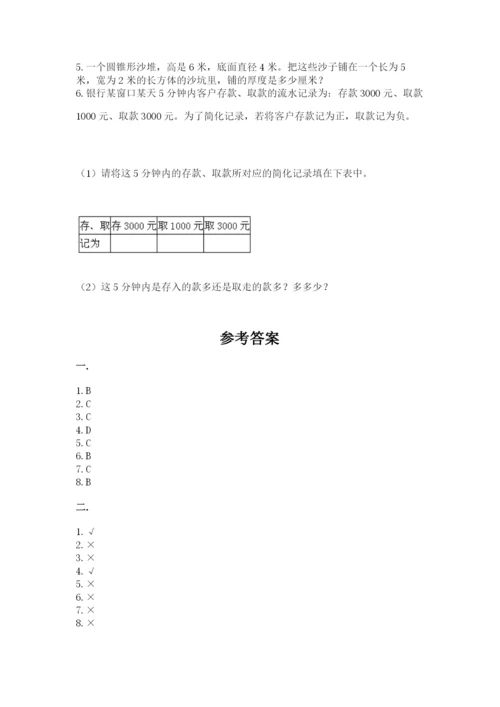 西师大版数学小升初模拟试卷含完整答案（夺冠）.docx