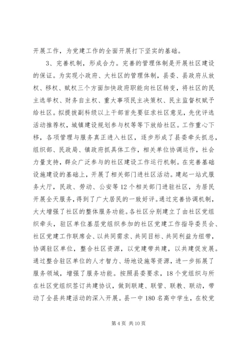 县社区建设工作汇报材料 (3).docx