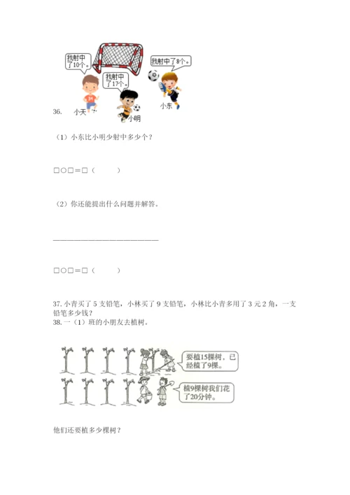 一年级下册数学解决问题50道附参考答案【综合卷】.docx