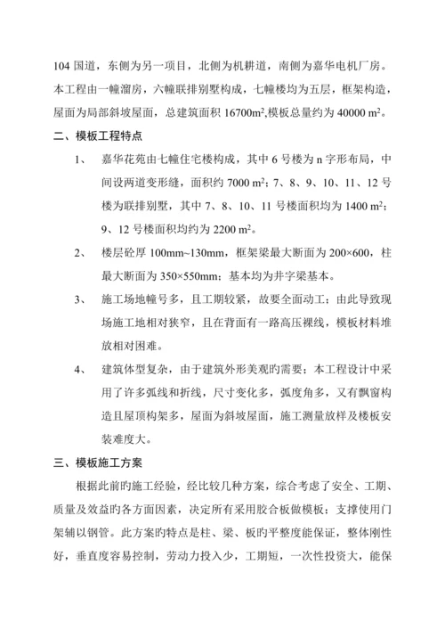 模板关键工程综合施工组织设计及作业综合计划.docx