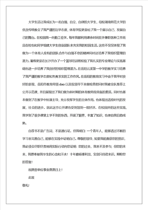 本科应届毕业生求职信汇编8篇