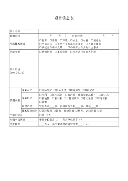 科技厅标书模板.docx