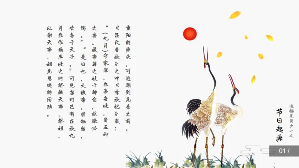 简约中国风重阳节知识课件通用PPT模板