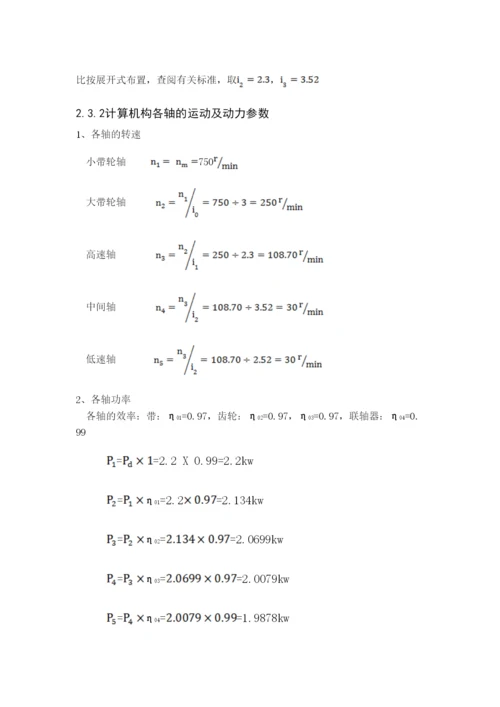毕业论文立式钢筋切断机设计.docx