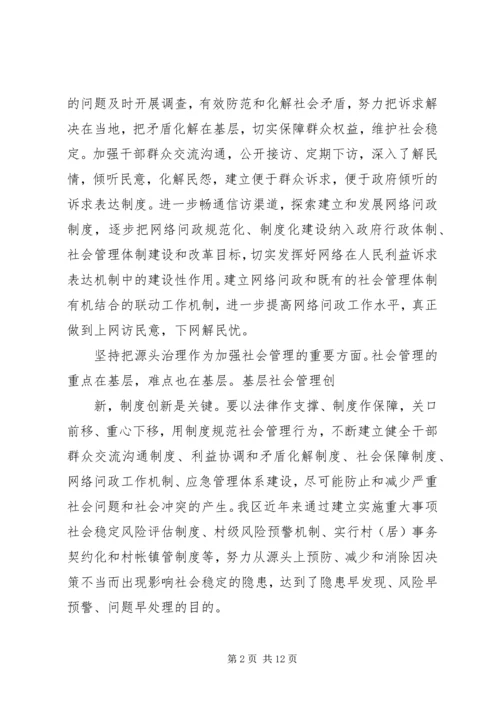 学习市委全会心得体会合集.docx